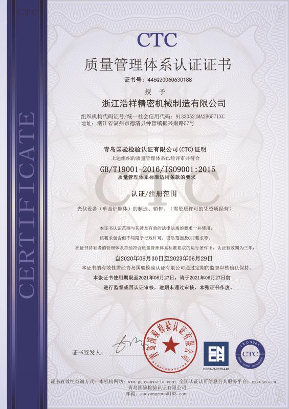 88看球通过ISO9001质量体系认证