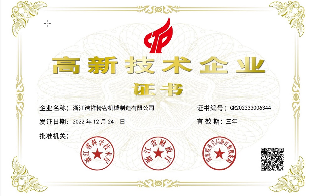 热烈祝贺88看球荣获“国家高新技术企业” 认定！